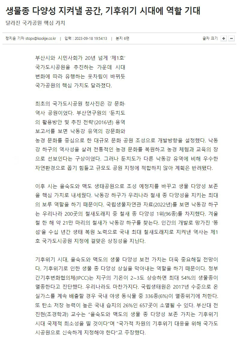 2023-09-19 국제신문 01.JPG